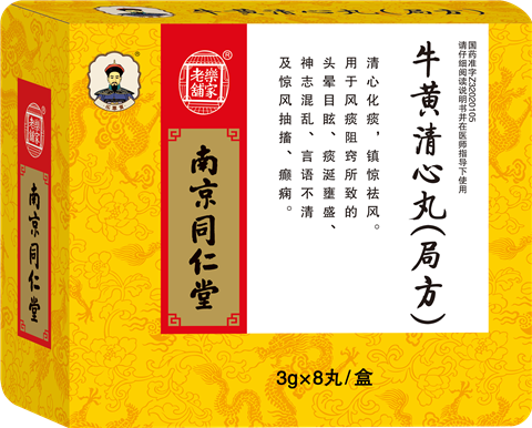 牛黄清心丸(局方)（三天然）_南京同仁堂药业有限责任公司